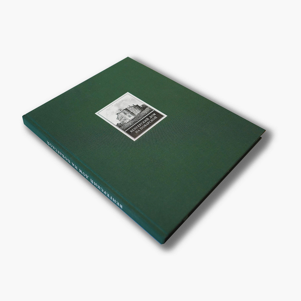 Венгерский дом на Поварской