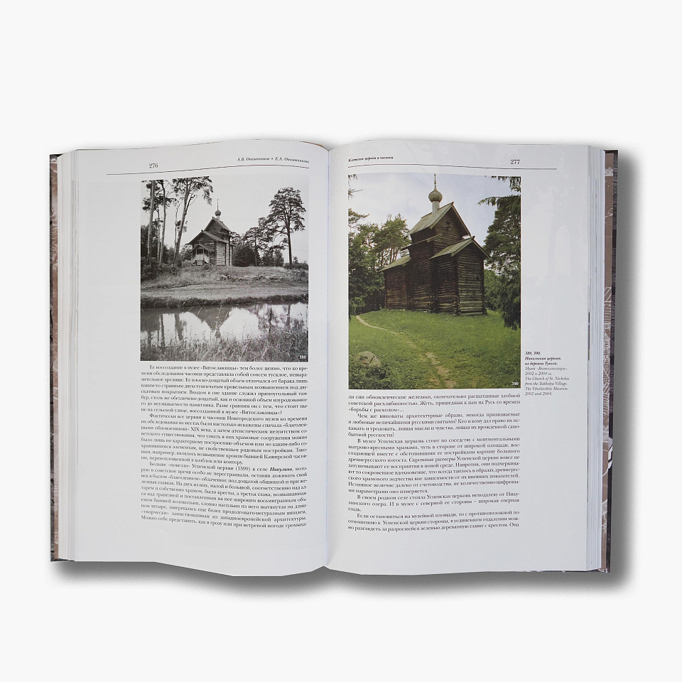 Бревенчатый Иерусалим. Часть 1