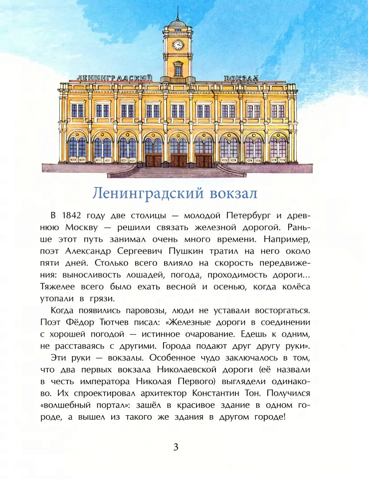 Вокзалы Москвы