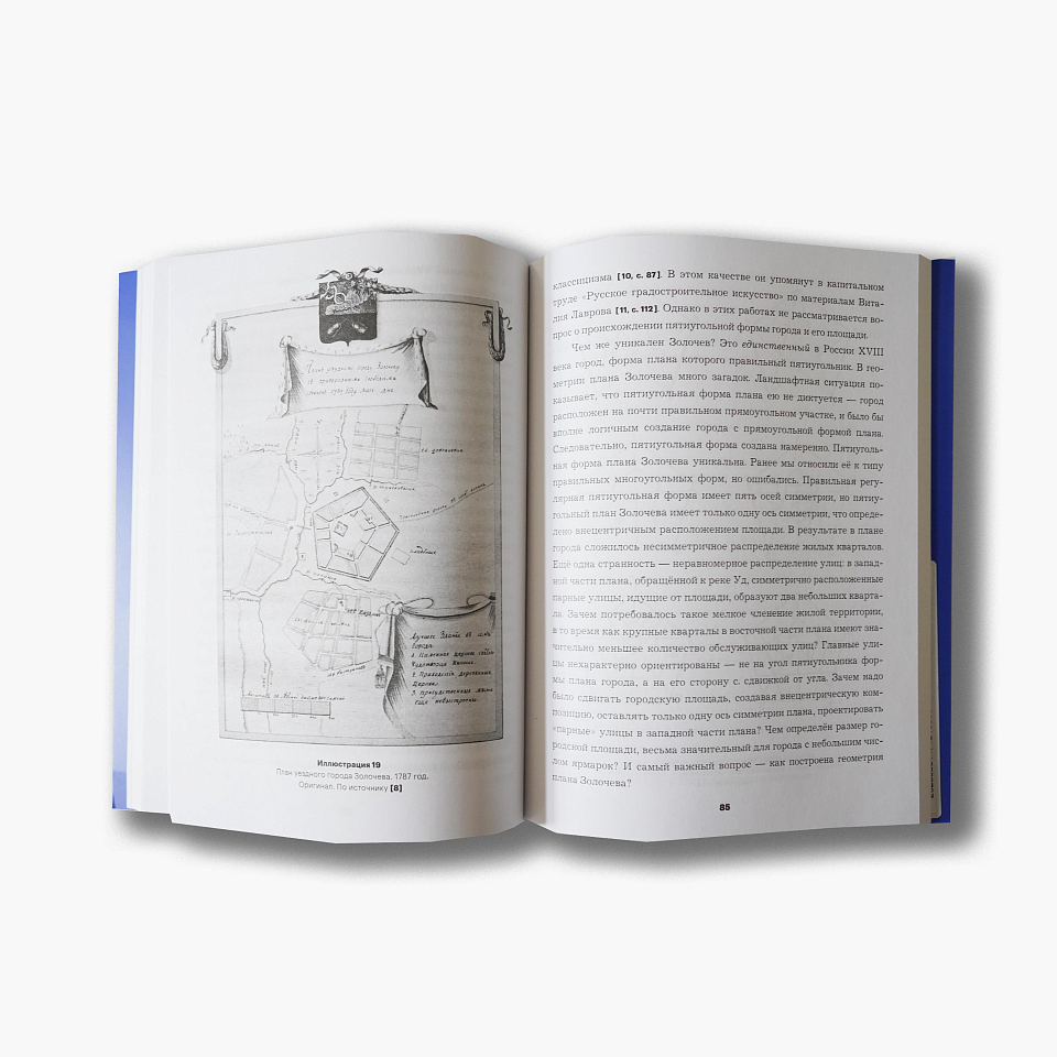 Символическое градостроительство России XVlll - начала XlX веков