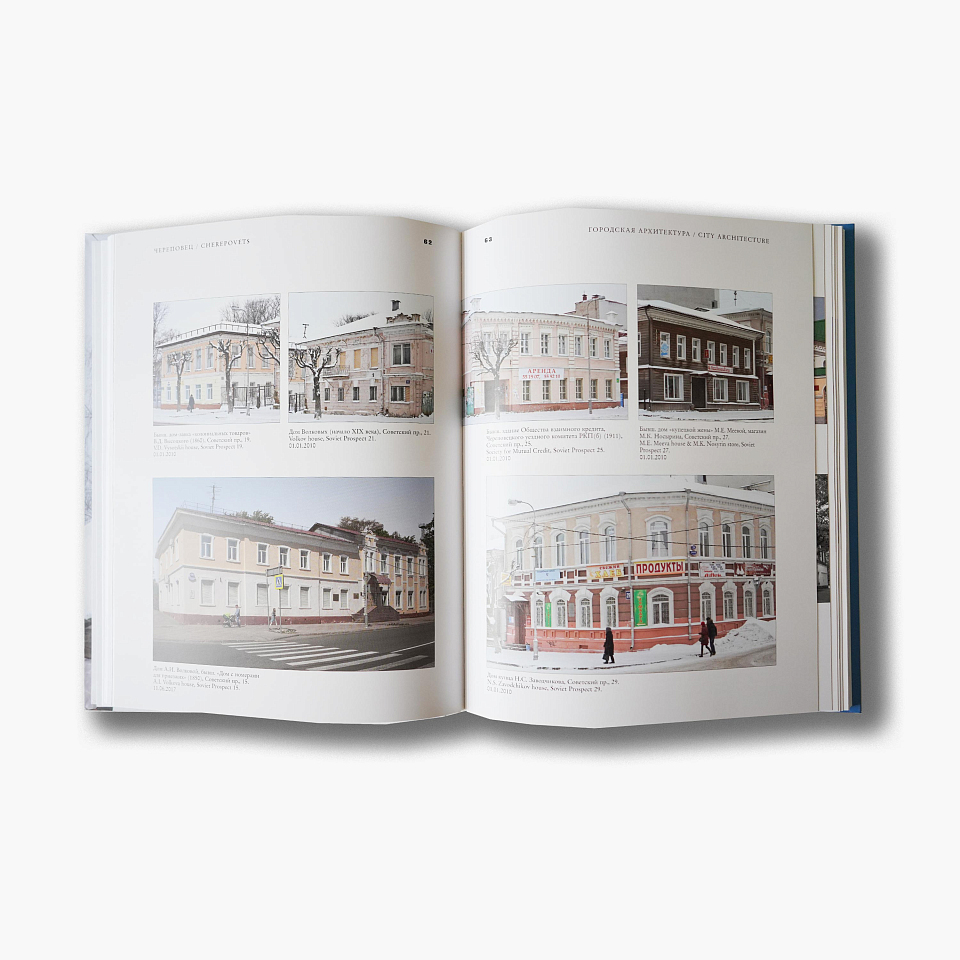 Череповец. Архитектурное наследие Череповецкого края