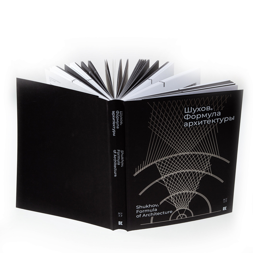 Шухов. Формула архитектуры