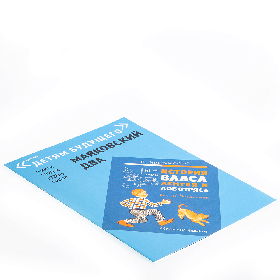 История Власа, лентяя и лоботряса