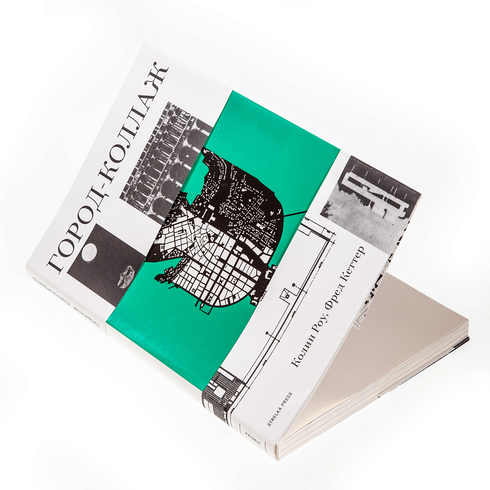 Город-коллаж