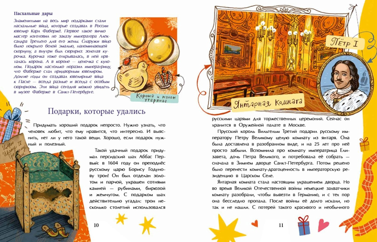 Вам подарок! История, традиции, этикет