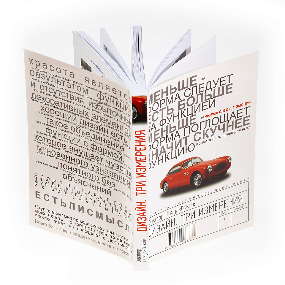 Дизайн. Три измерения