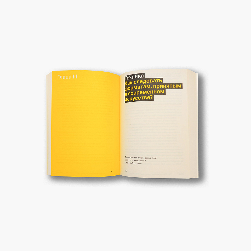 Как писать о современном искусстве