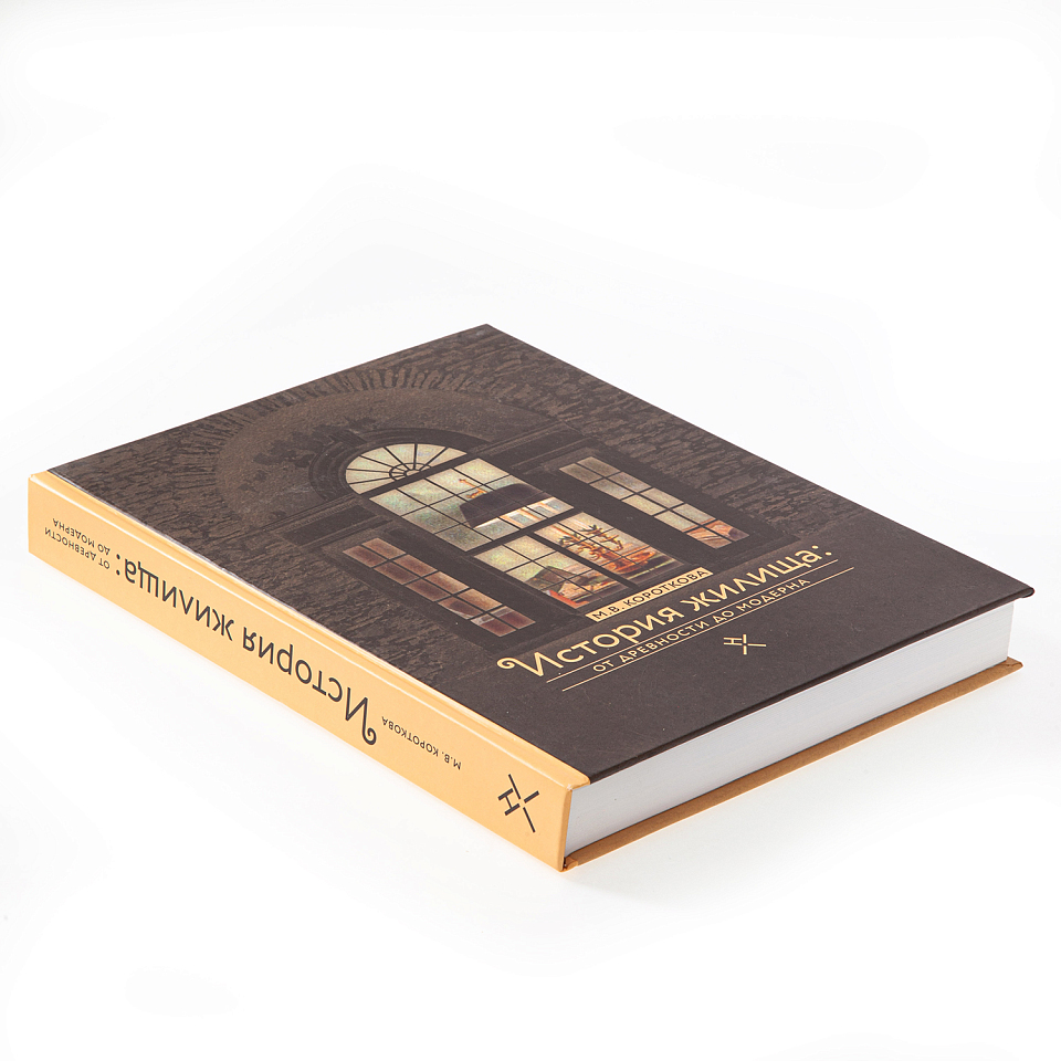 История жилища