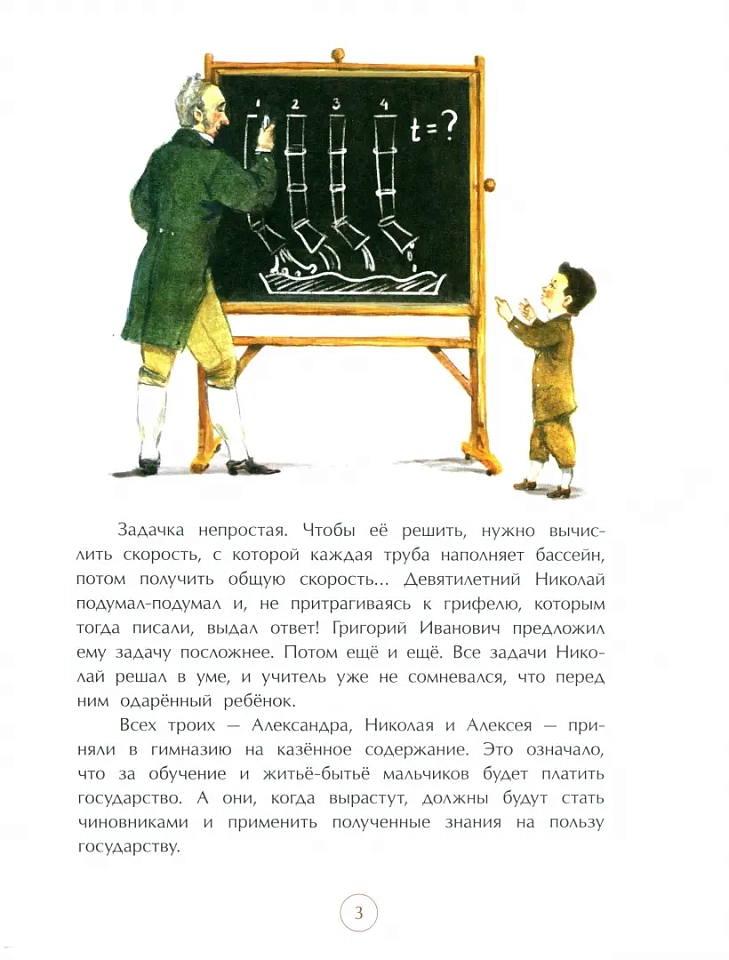 Николай Лобачевский. Великий геометр