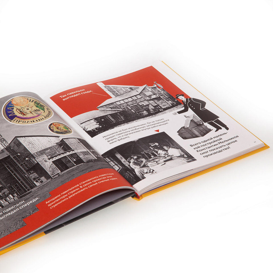 Что придумал Мельников