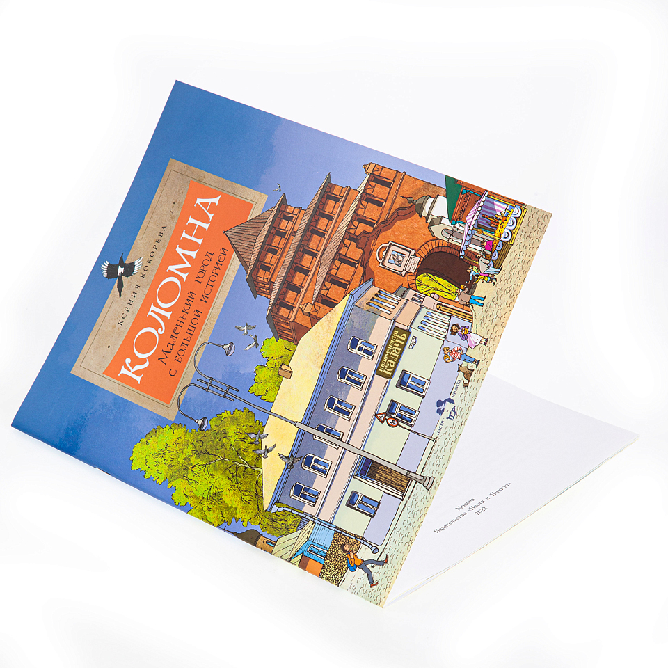 Коломна. Маленький город с большой историей