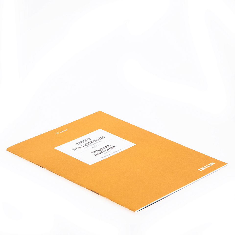 Клуб ОГПУ им. Ф. Э. Дзержинского