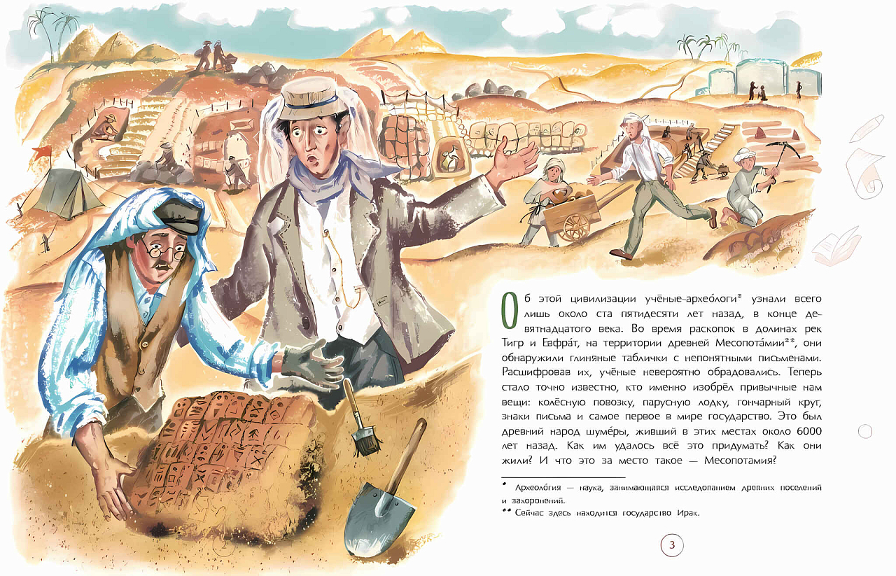 Шумеры. Изобретатели письменности и государства