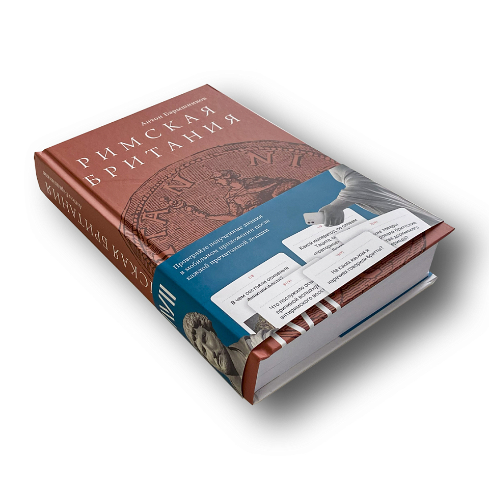Римская Британия