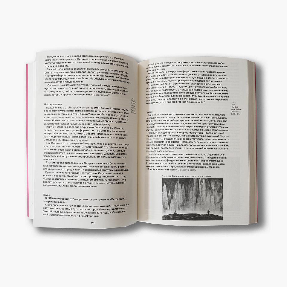 Нью-Йорк вне себя: ретроактивный манифест Манхэттена (2 изд.)