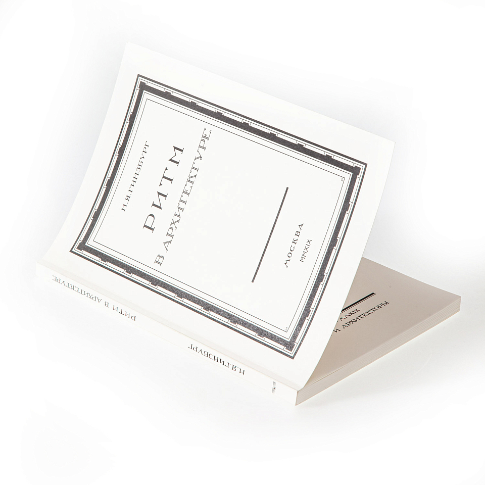 Ритм в архитектуре