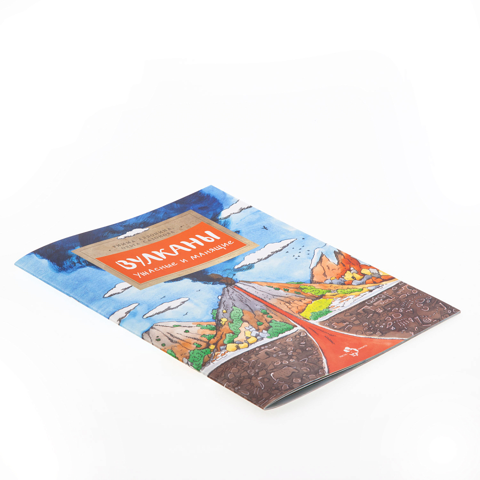 Вулканы. Ужасные и манящие