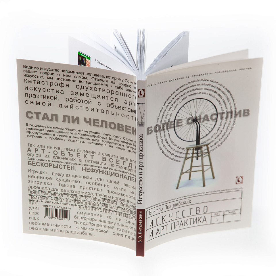Искусство и арт-практика