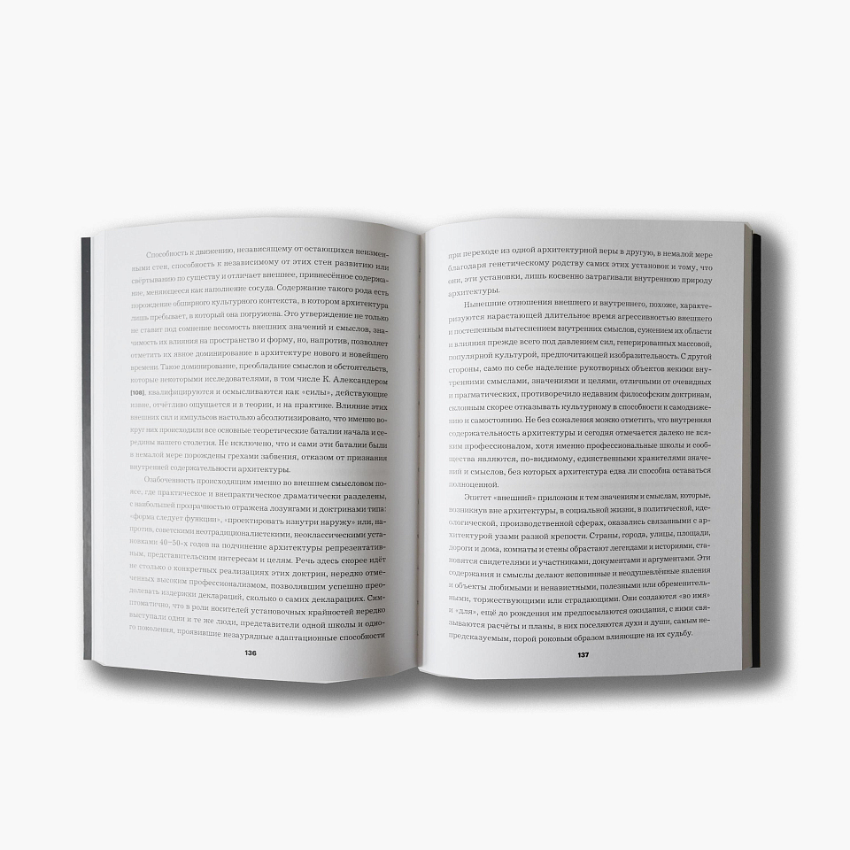 Геометрические основания архитектуры и картина мира