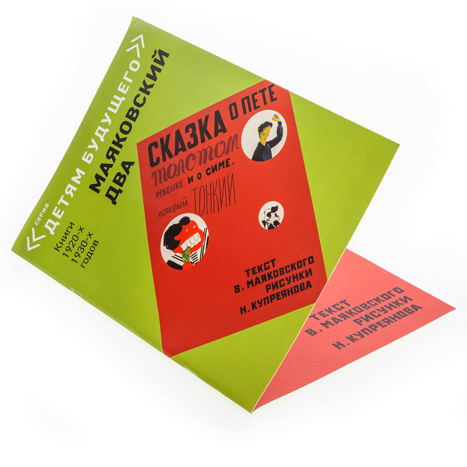 Сказка о Пете, толстом ребенке