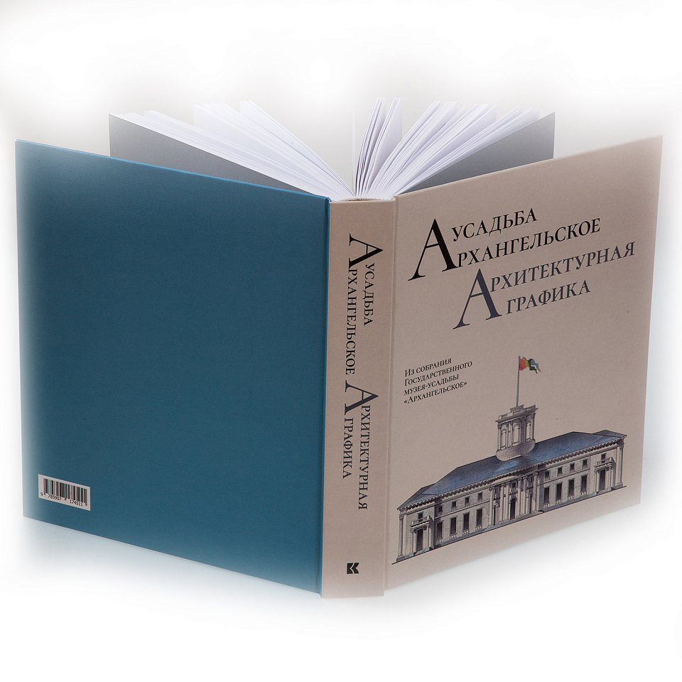 Усадьба Архангельское. Архитектурная графика