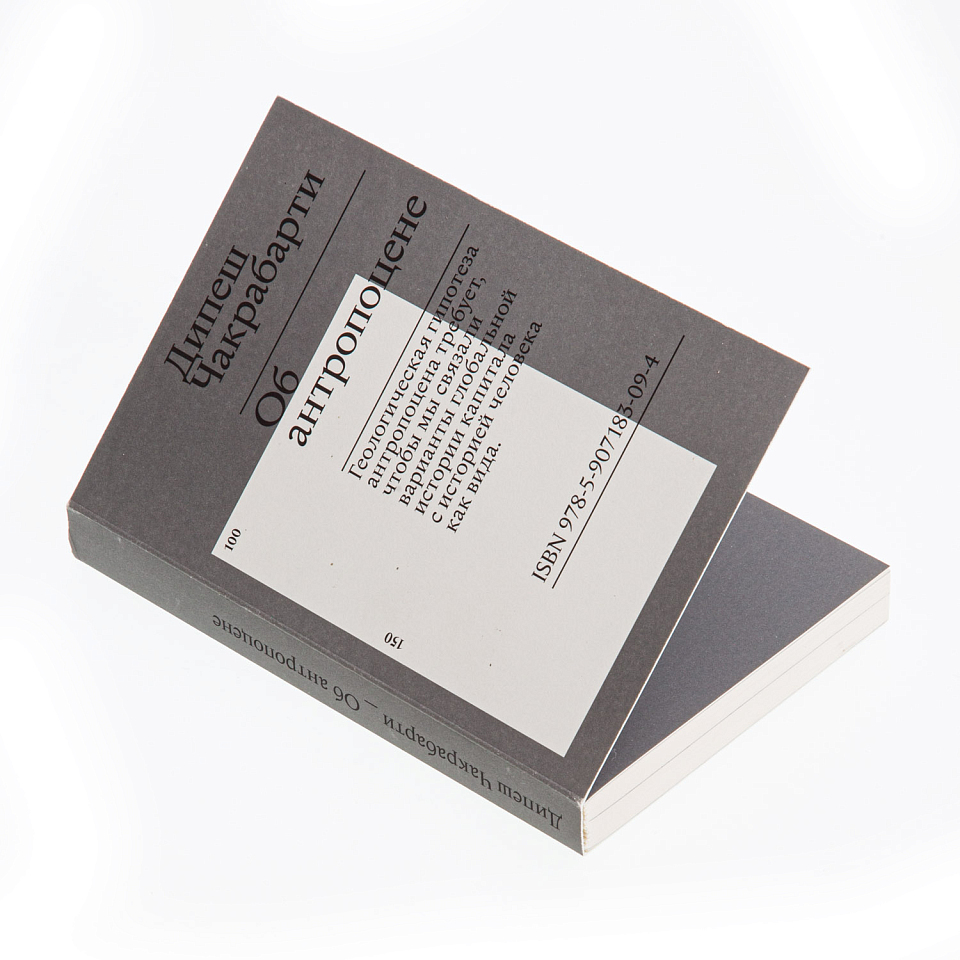 Об антропоцене