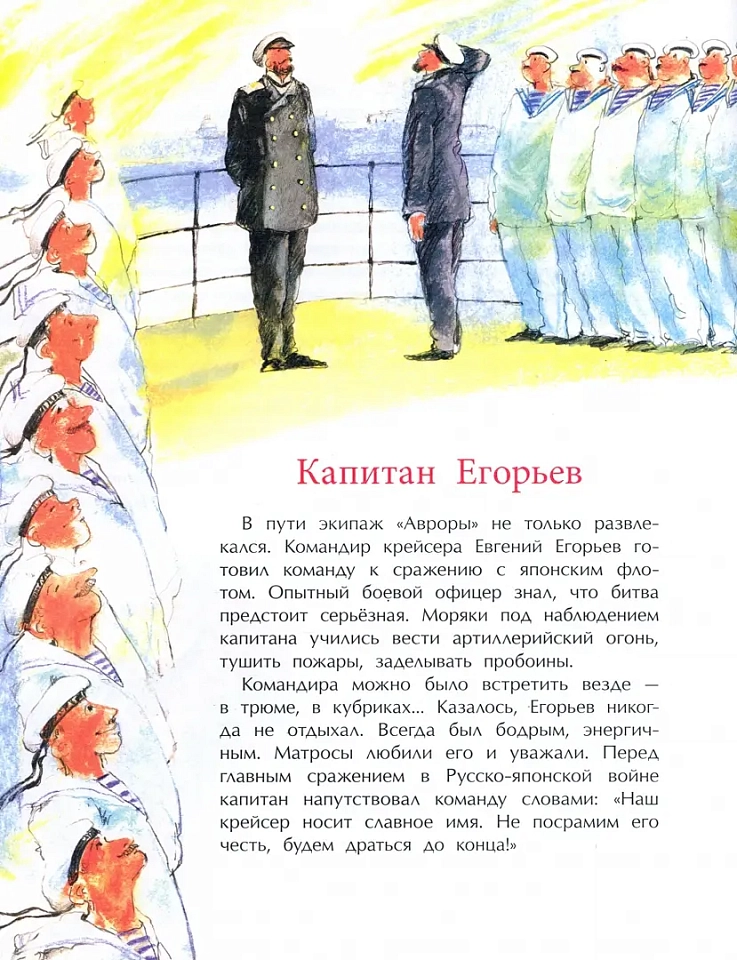 Аврора. Крейсер номер один