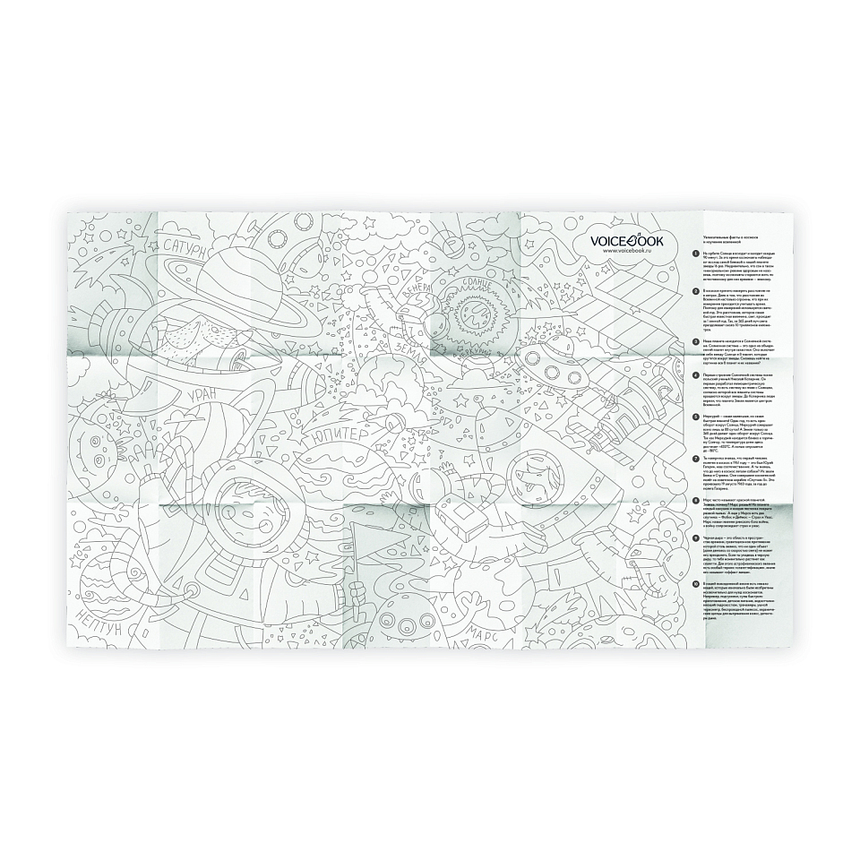 Карта-раскраска Космос