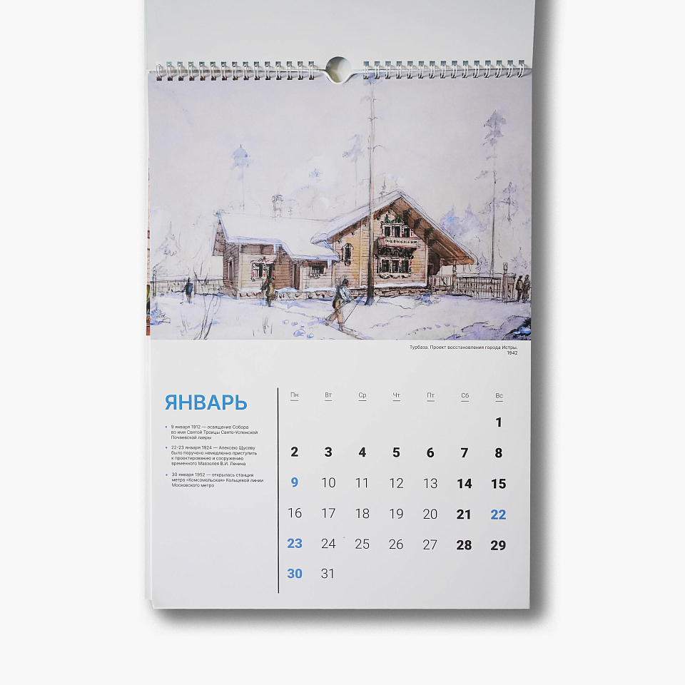 Календарь настенный на 2023 год «Щусев»