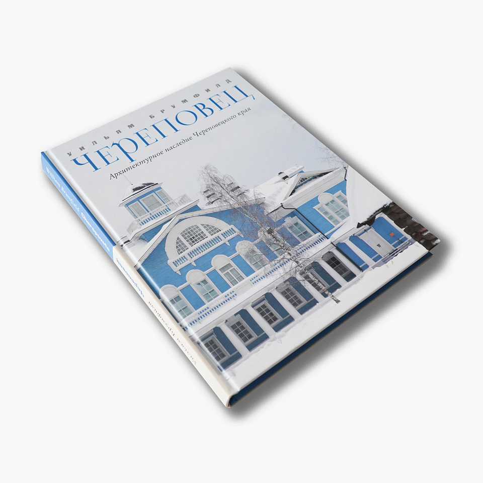 Череповец. Архитектурное наследие Череповецкого края