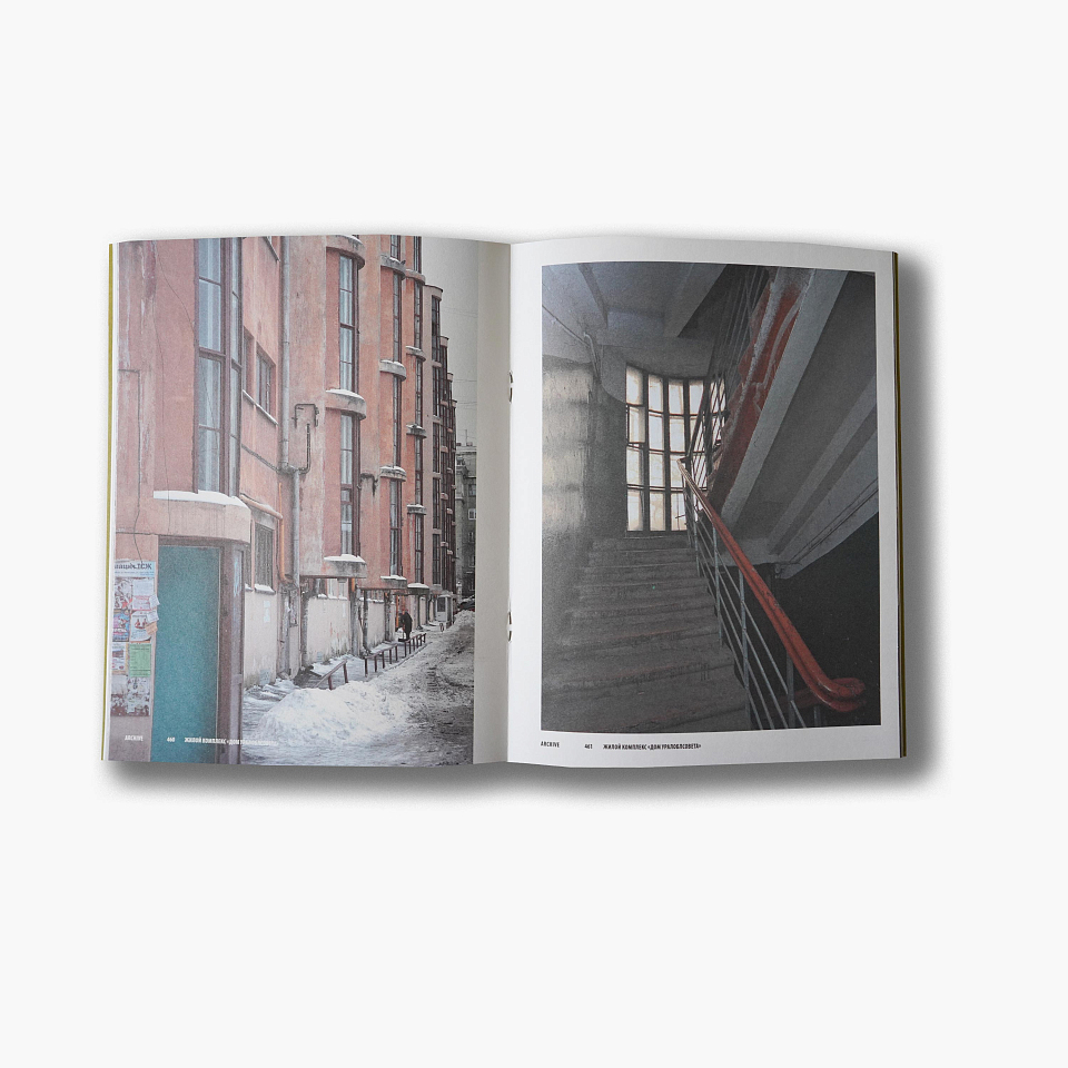 Жилой комплекс «Дом Уралоблсовета»