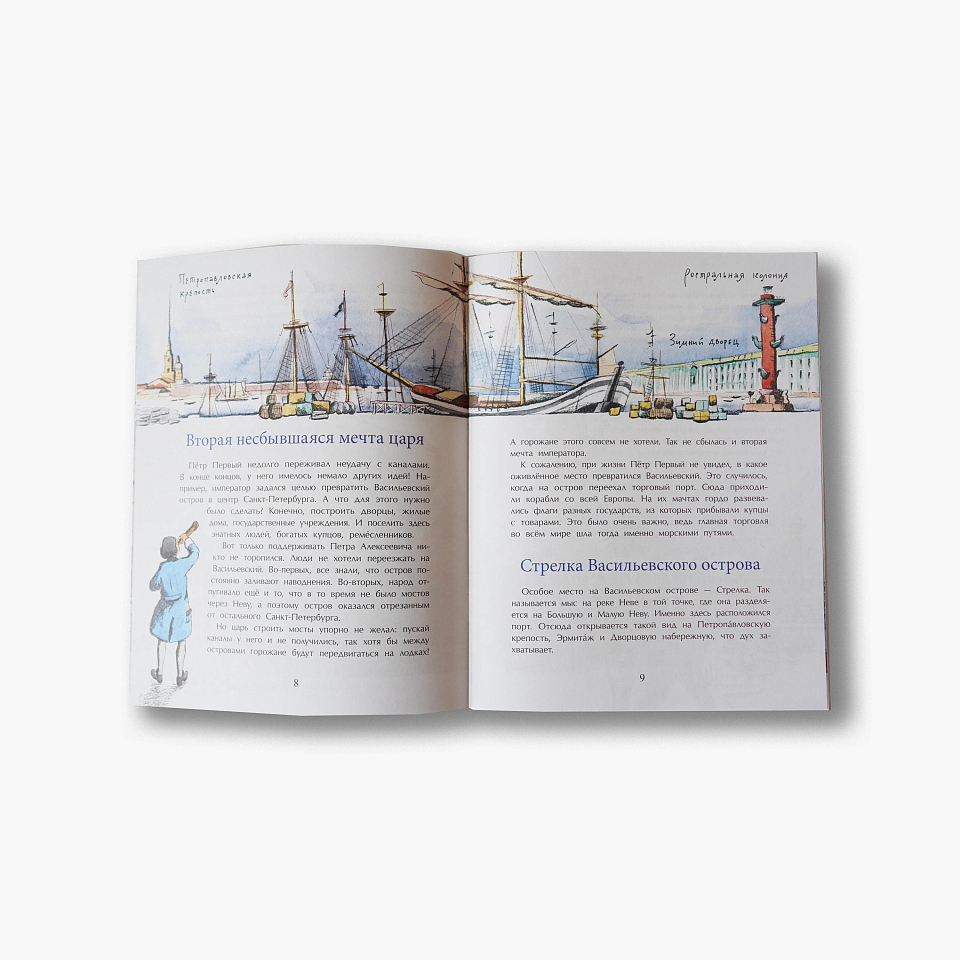 Васильевский чудо-остров