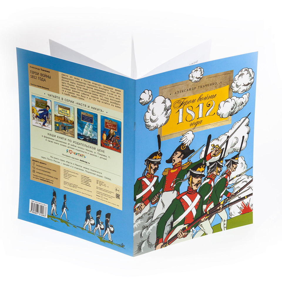 Герои войны 1812 года