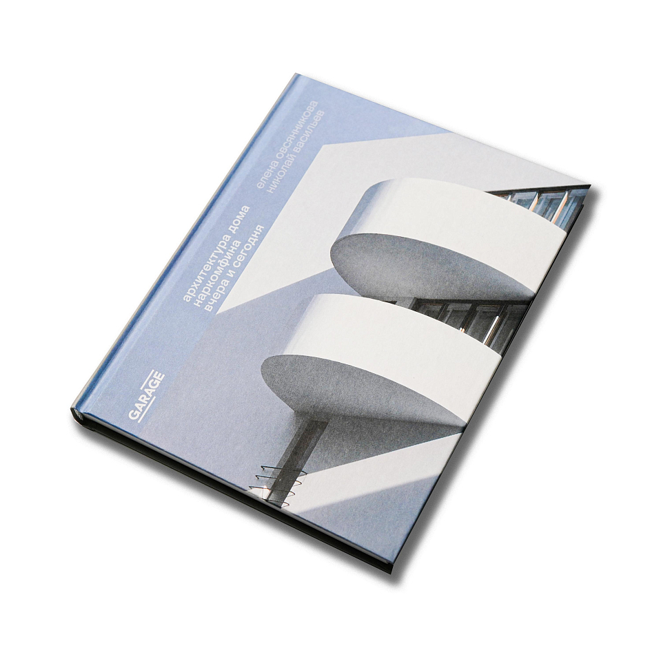 Архитектура Дома Наркомфина вчера и сегодня