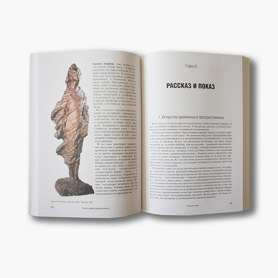 Основы художественной грамоты