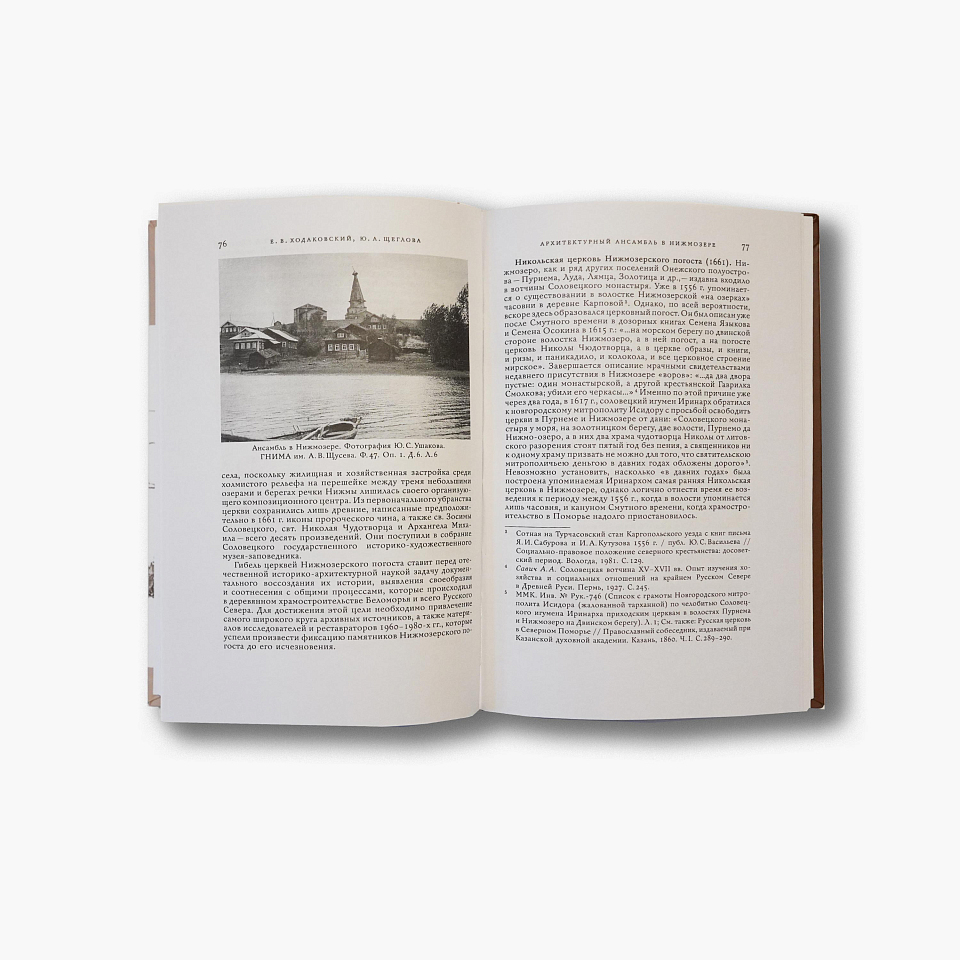 Деревянное зодчество. Новые материалы и открытия. Выпуск 8