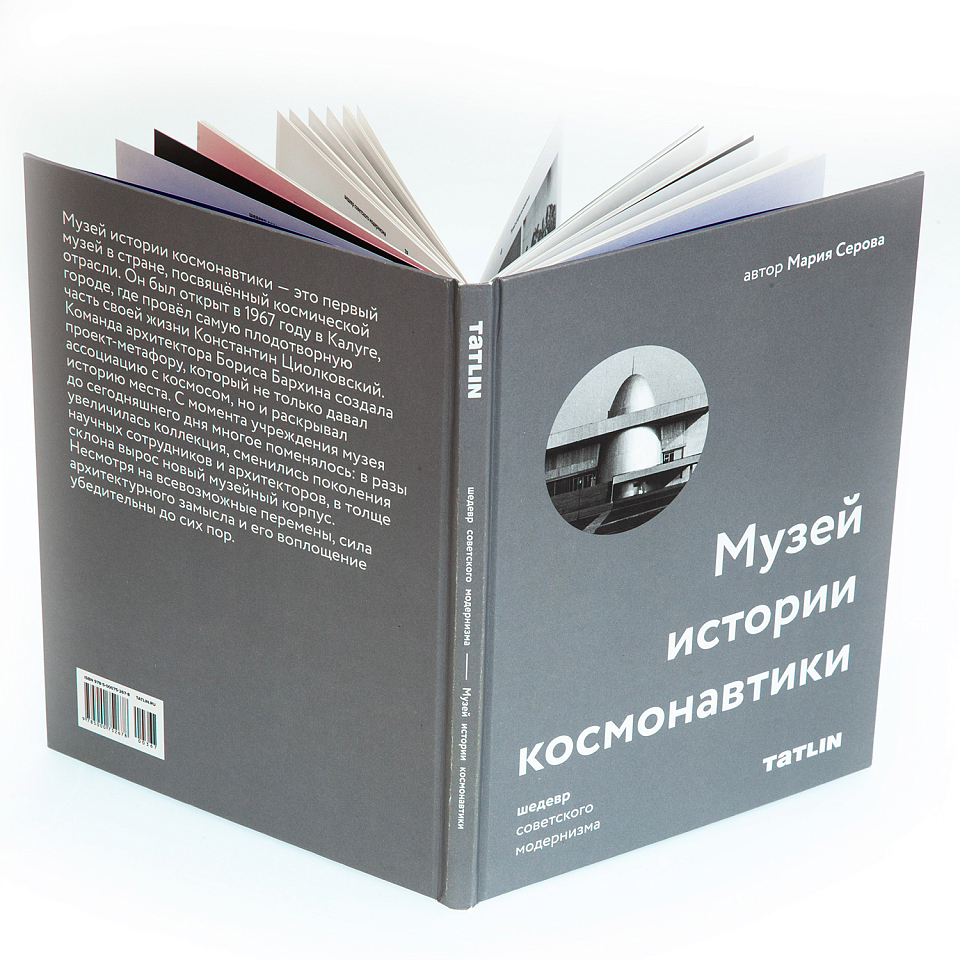 Музей истории космонавтики