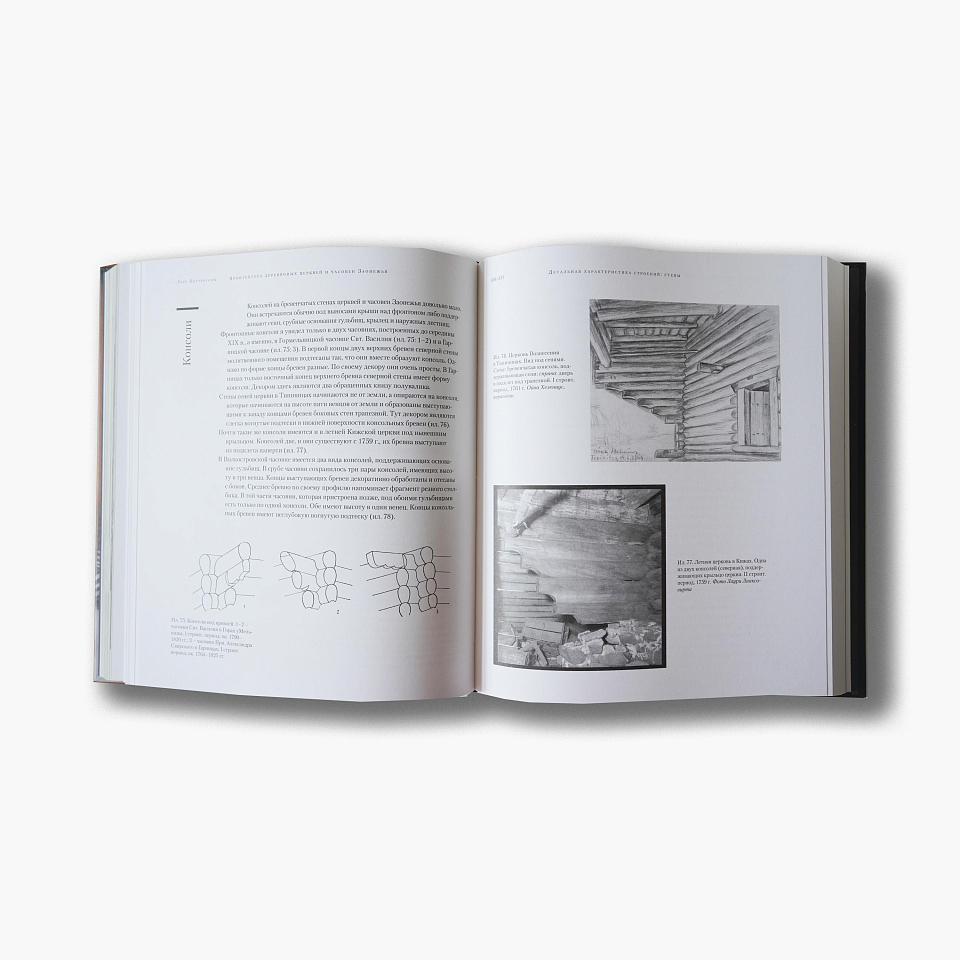 Архитектура деревянных церквей и часовен Заонежья