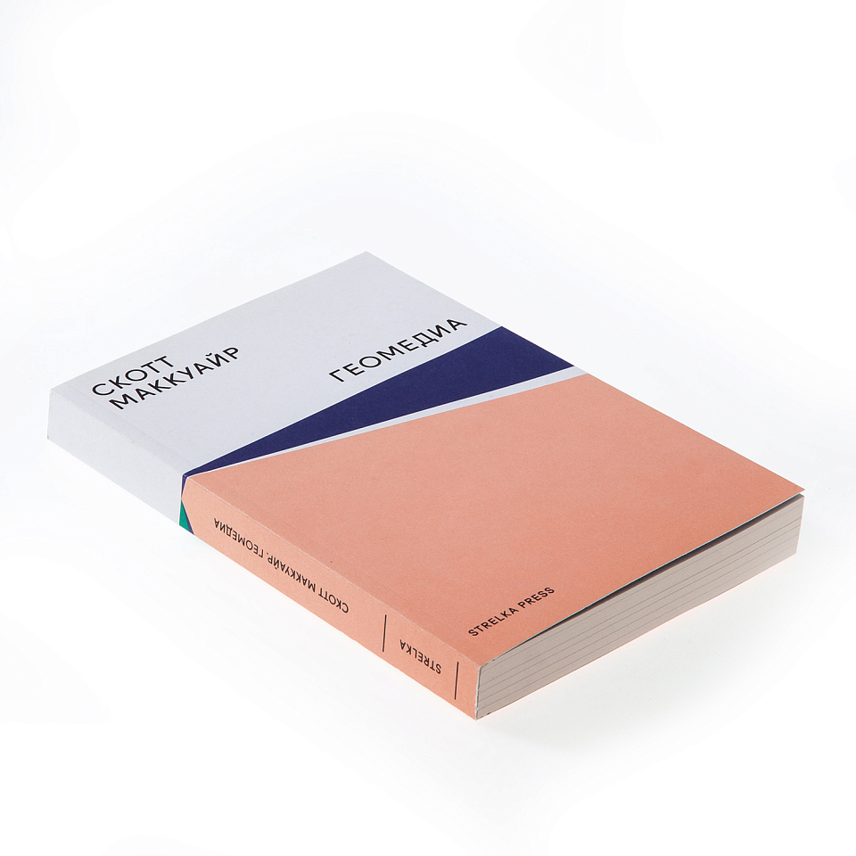 Геомедиа. Сетевые города и будущее общественного пространства