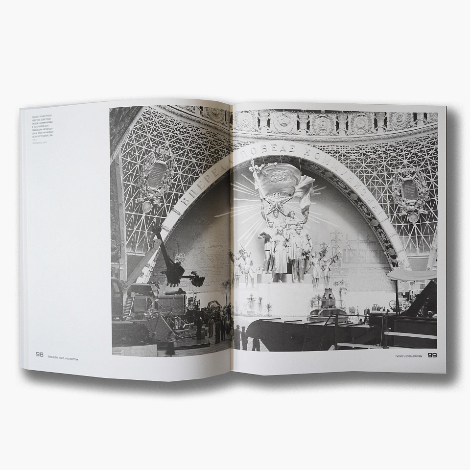 Между небом и землёй. История павильона «Космос» на ВДНХ