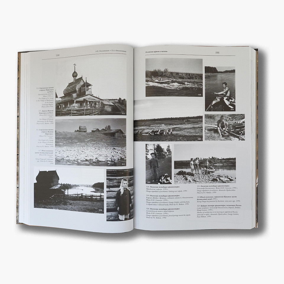 Бревенчатый Иерусалим. Часть 2