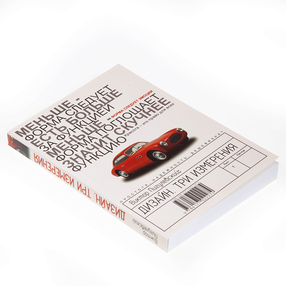 Дизайн. Три измерения