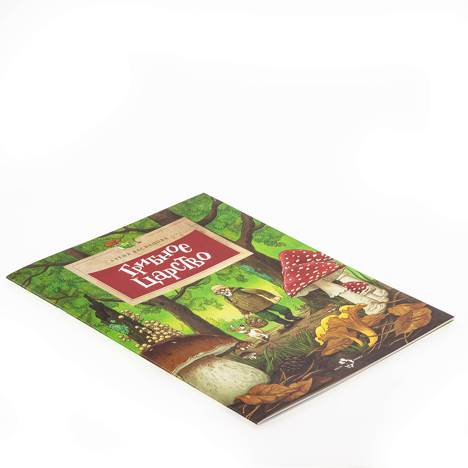 Грибное царство