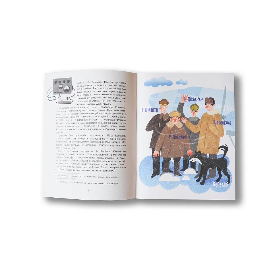 Папанинцы. Драйф на льдине