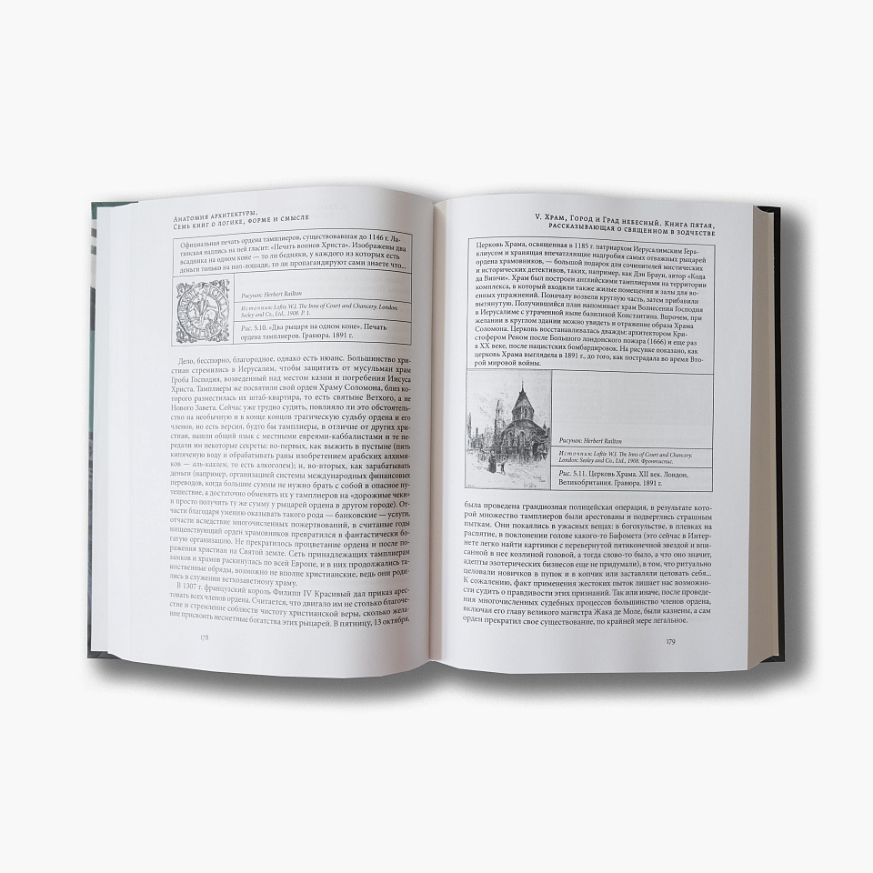 Анатомия архитектуры. Семь книг о логике, форме и смысле