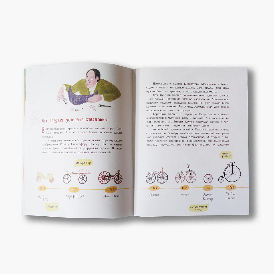Привет, велосипед!