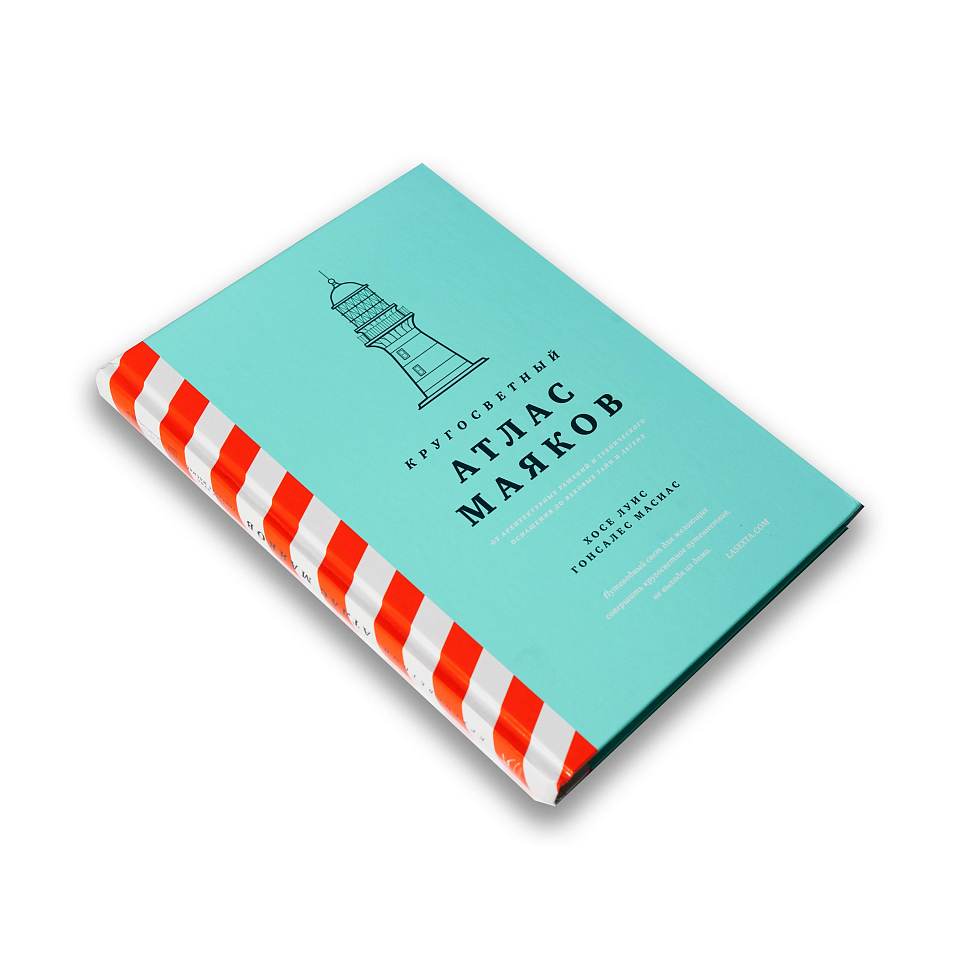 Кругосветный атлас маяков