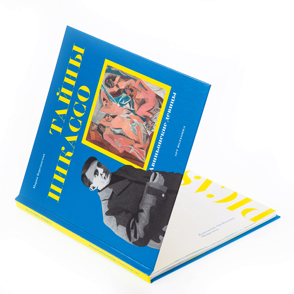 Тайна Пикассо