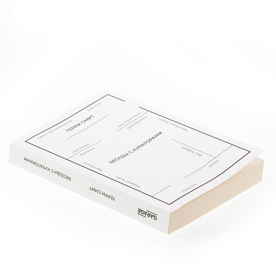 Беседы с кураторами