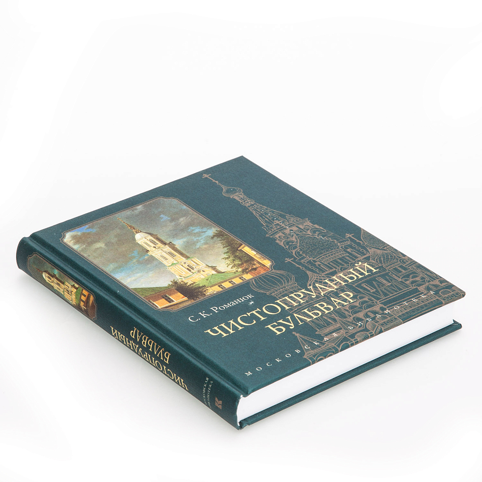 Чистопрудный бульвар